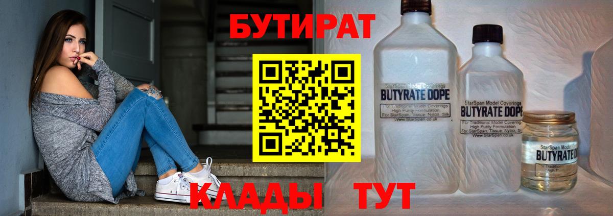 Городец  Бутират GHB  Бутират  Вход с VPN 