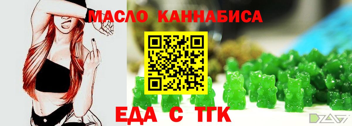 Еда ТГК конопля Городец