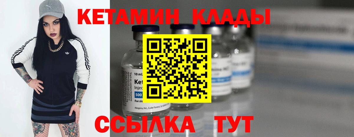 Кетамин ketamine  Вход с VPN  Городец 