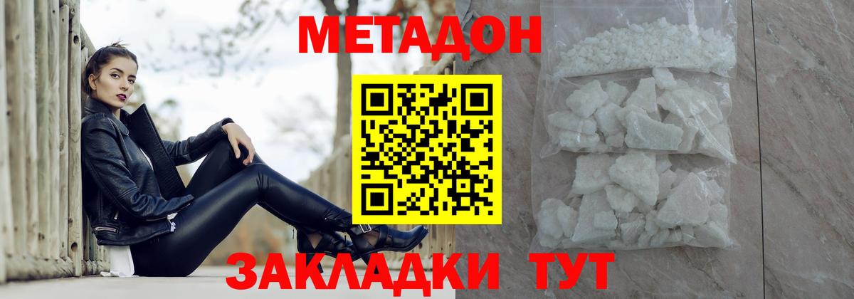 МЕТАДОН methadone  Вход с VPN  Городец 