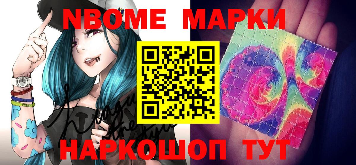 Марки N-bome 1,5мг  Марки N-bome 1,5мг  Марки 25I-NBOMe  Вход с VPN  Городец 