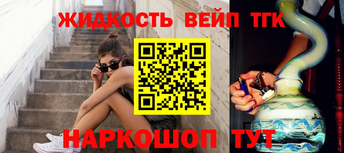ТГК вейп Городец